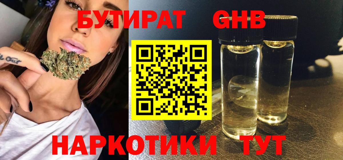 Бутират BDO Бутурлиновка