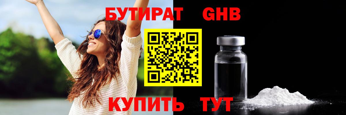 БУТИРАТ Butirat  Вход с VPN  Бутурлиновка 