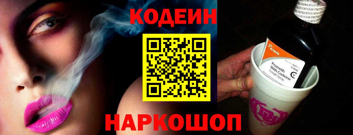 Кодеин Purple Drank Бутурлиновка