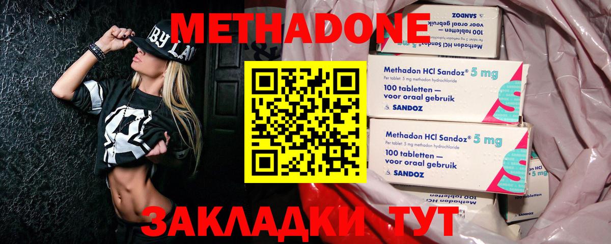 Бутурлиновка  МЕТАДОН VHQ  МЕТАДОН белоснежный  Вход с VPN 